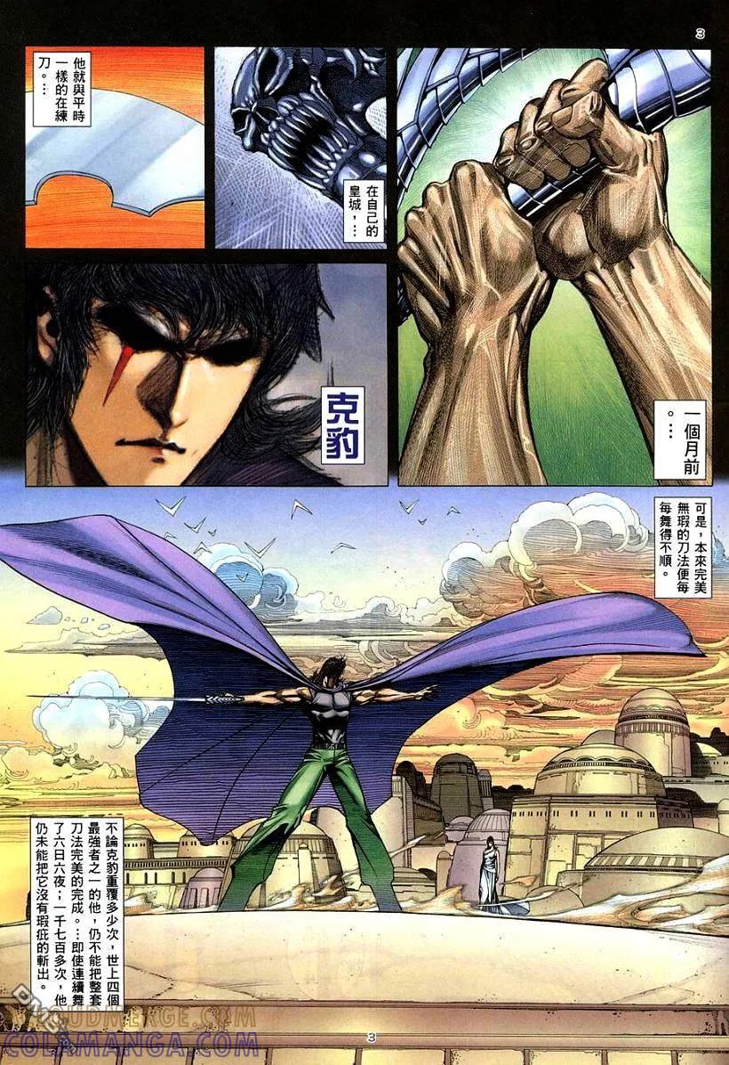 《武神》第264卷 第3页