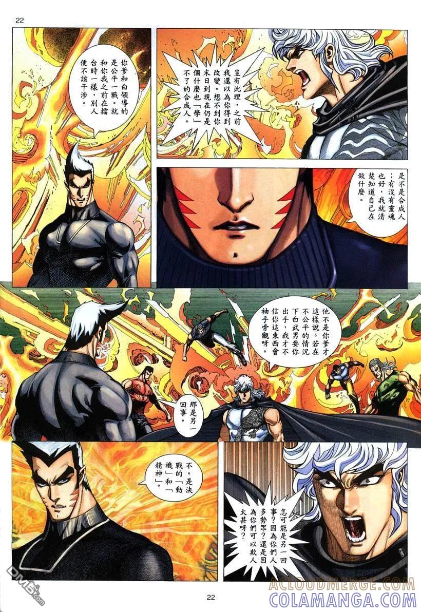《武神》第264卷 第21页