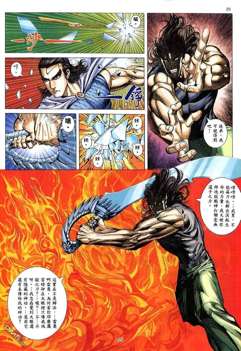 《武神》第264卷 第24页
