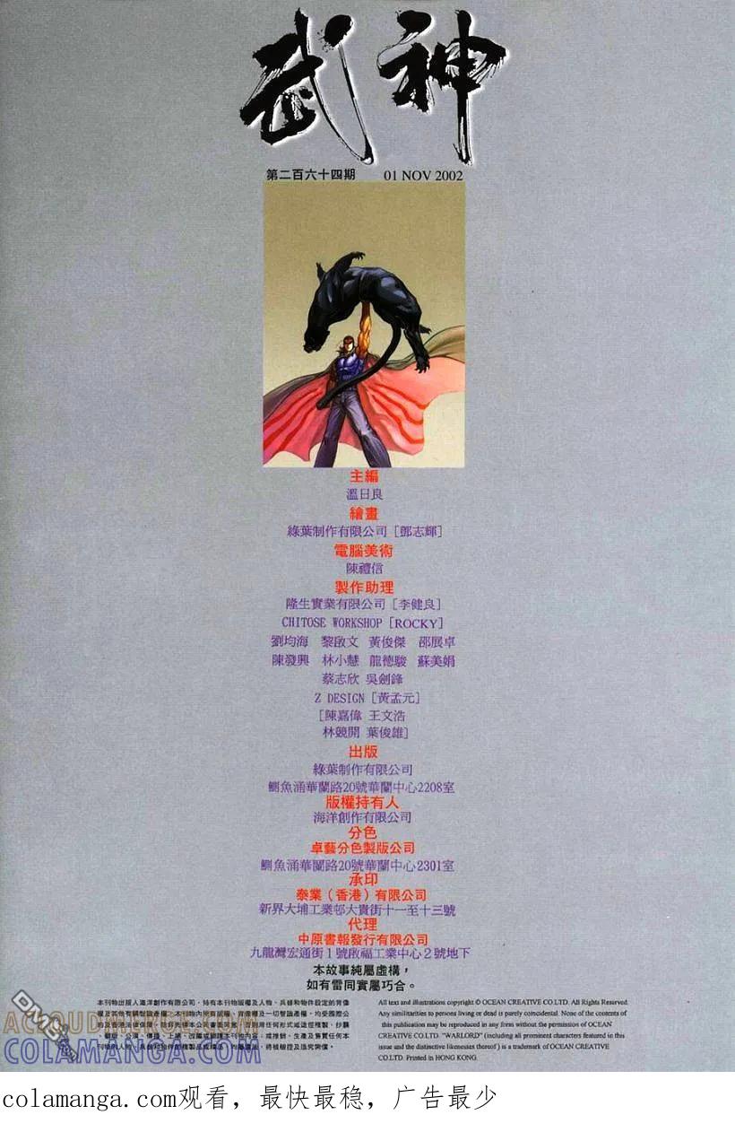 《武神》第264卷 第31页