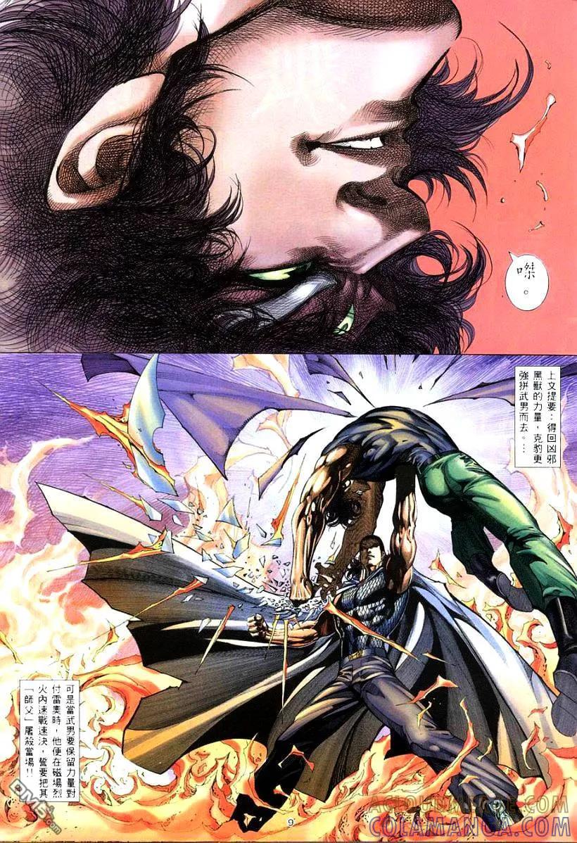 《武神》第264卷 第9页