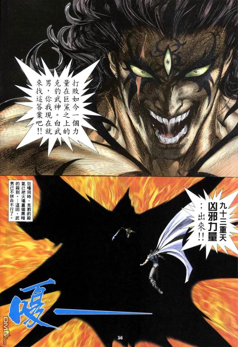 《武神》第265卷 第14页