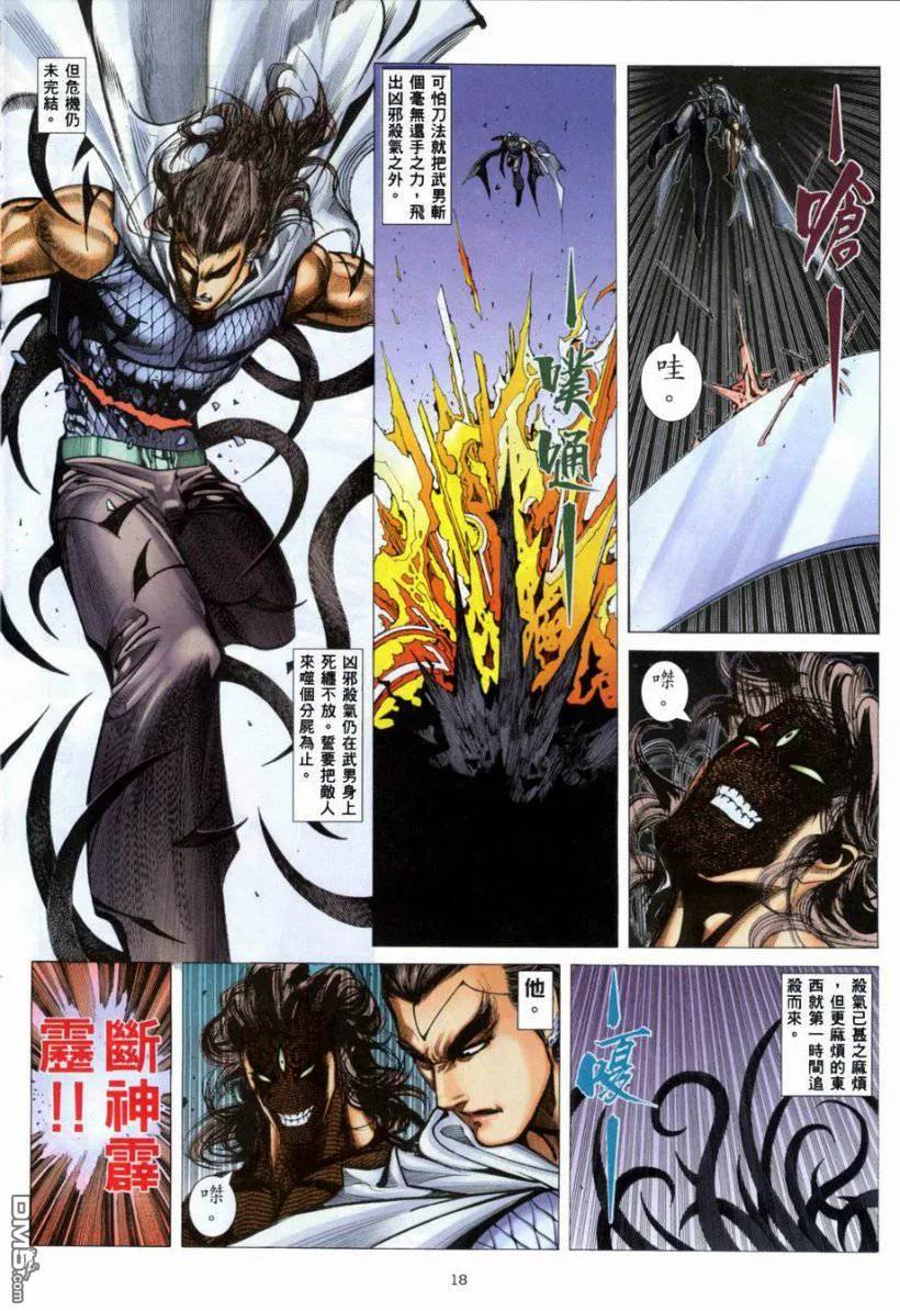 《武神》第265卷 第18页
