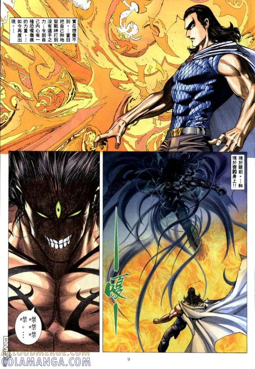 《武神》第265卷 第9页