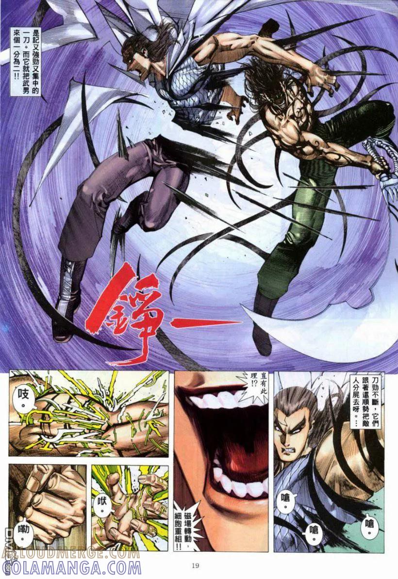 《武神》第265卷 第19页