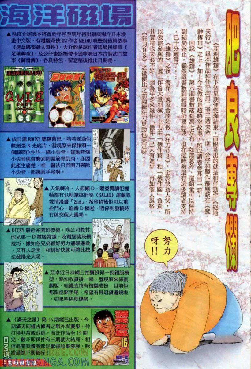 《武神》第265卷 第31页