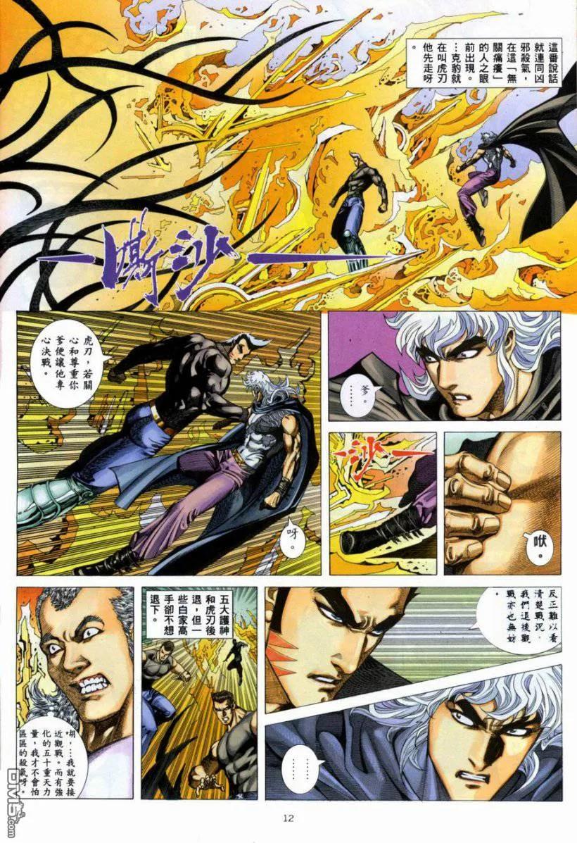 《武神》第265卷 第12页