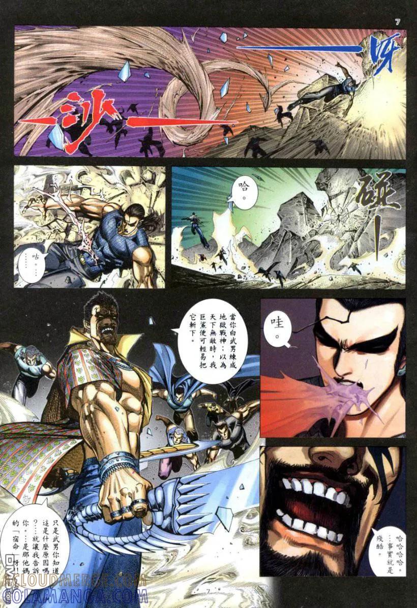 《武神》第265卷 第7页