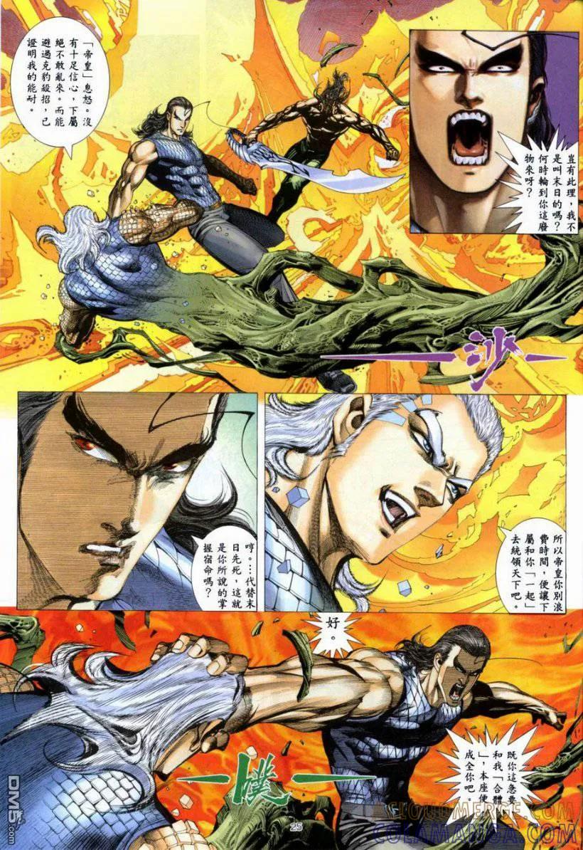 《武神》第265卷 第25页
