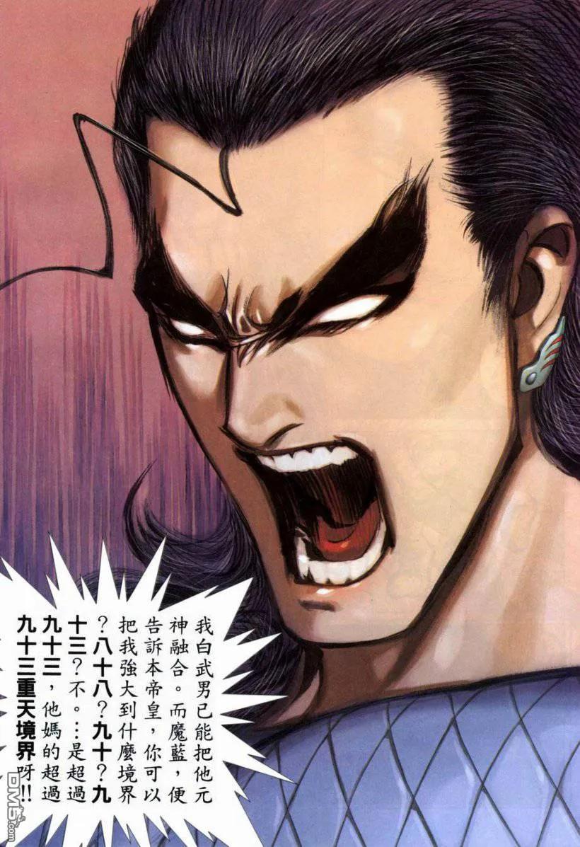 《武神》第265卷 第28页