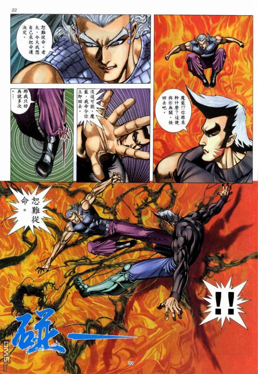 《武神》第265卷 第22页
