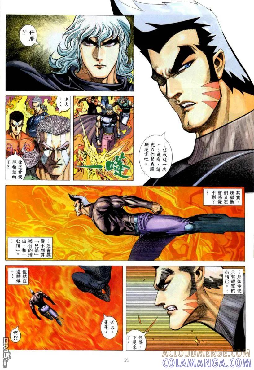 《武神》第265卷 第21页