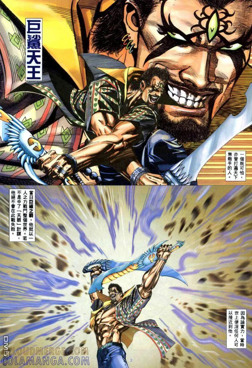 《武神》第265卷 第3页