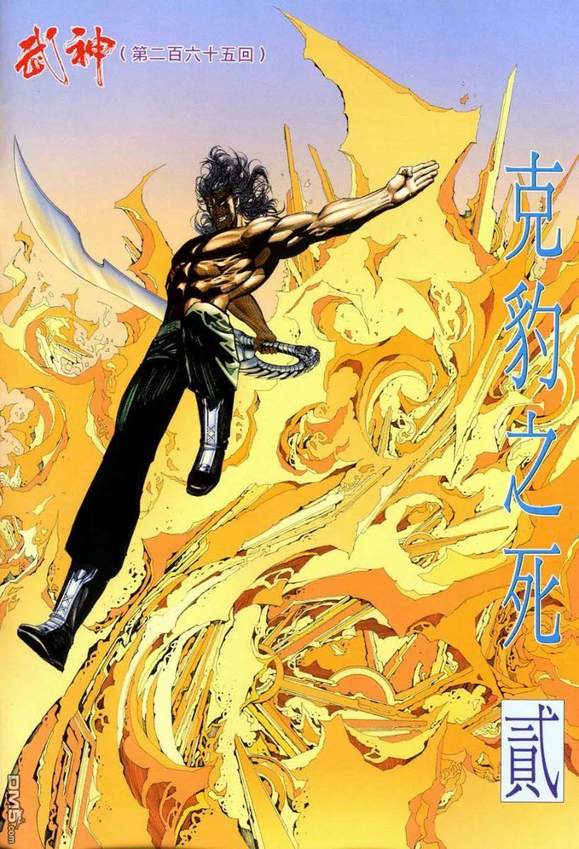 《武神》第265卷 第2页