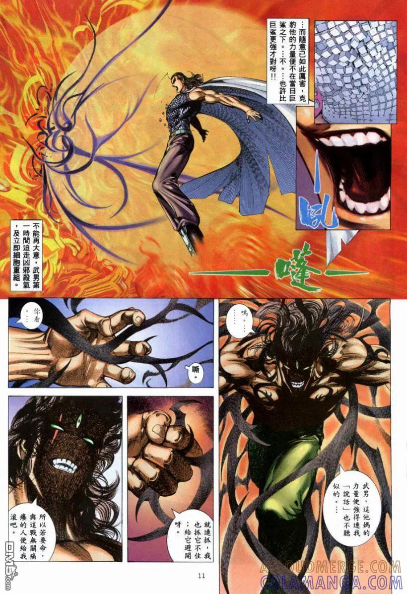 《武神》第265卷 第11页