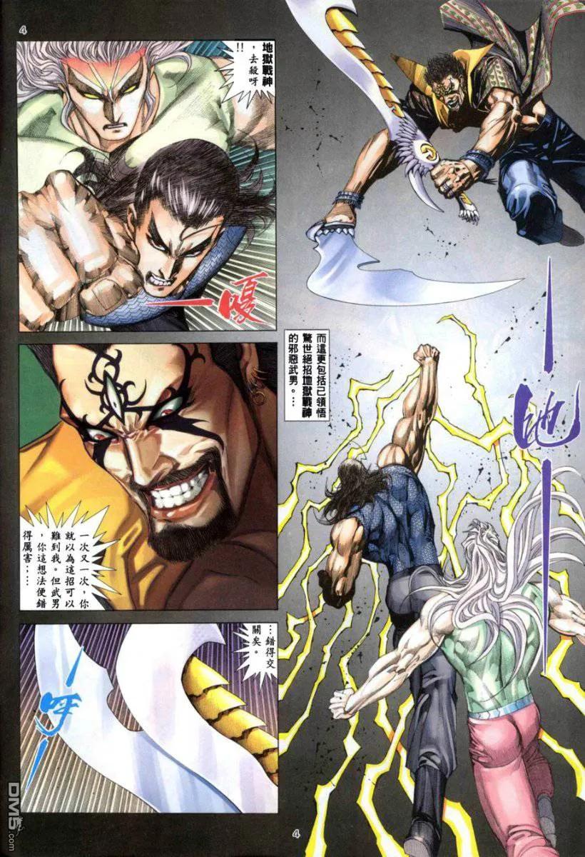 《武神》第265卷 第4页