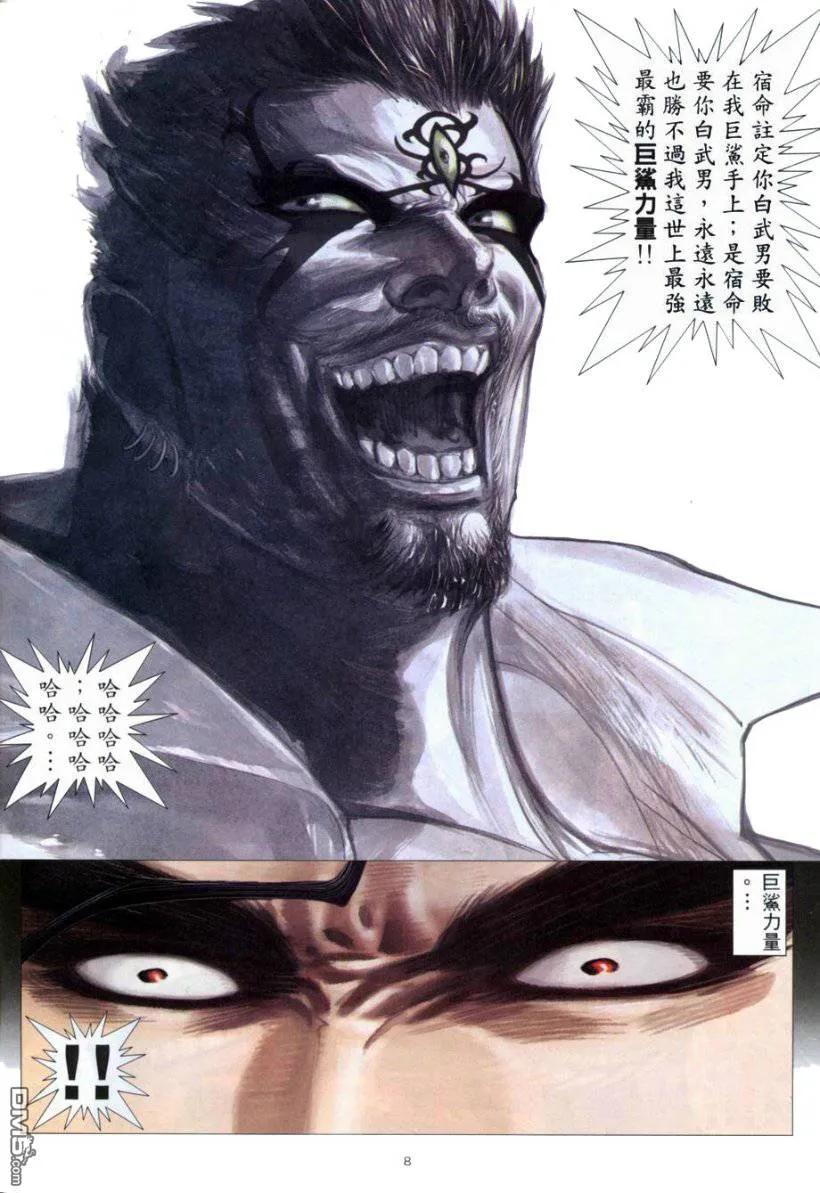 《武神》第265卷 第8页