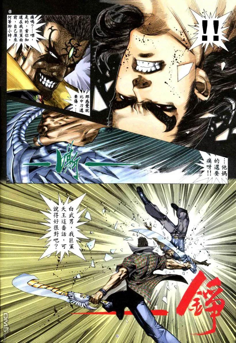 《武神》第265卷 第6页