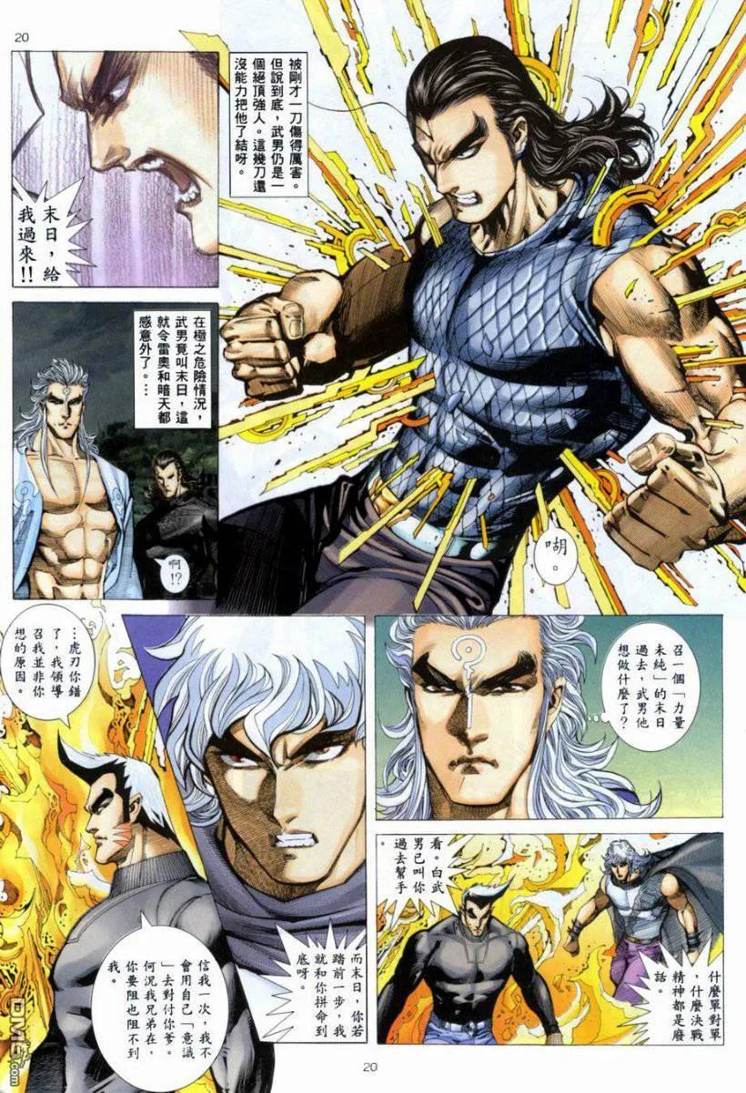 《武神》第265卷 第20页