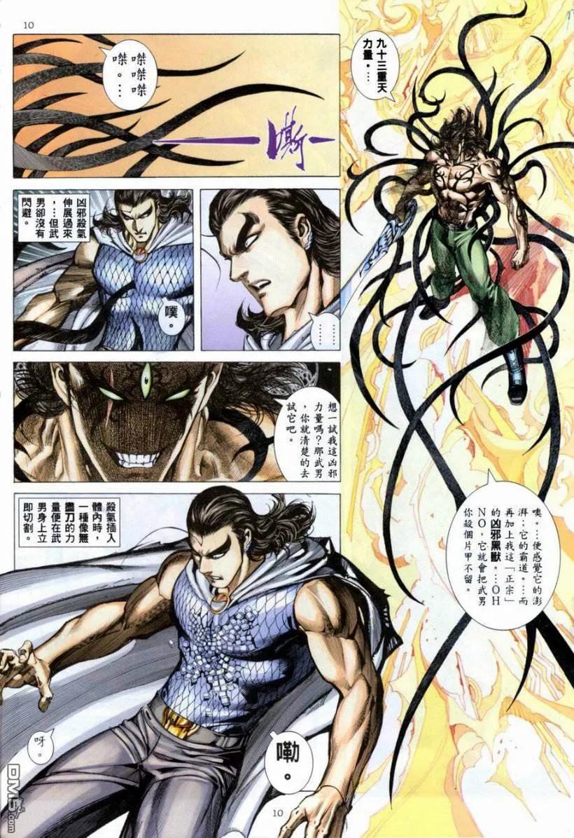 《武神》第265卷 第10页