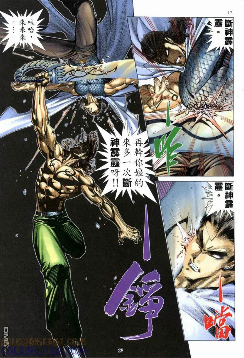 《武神》第265卷 第17页