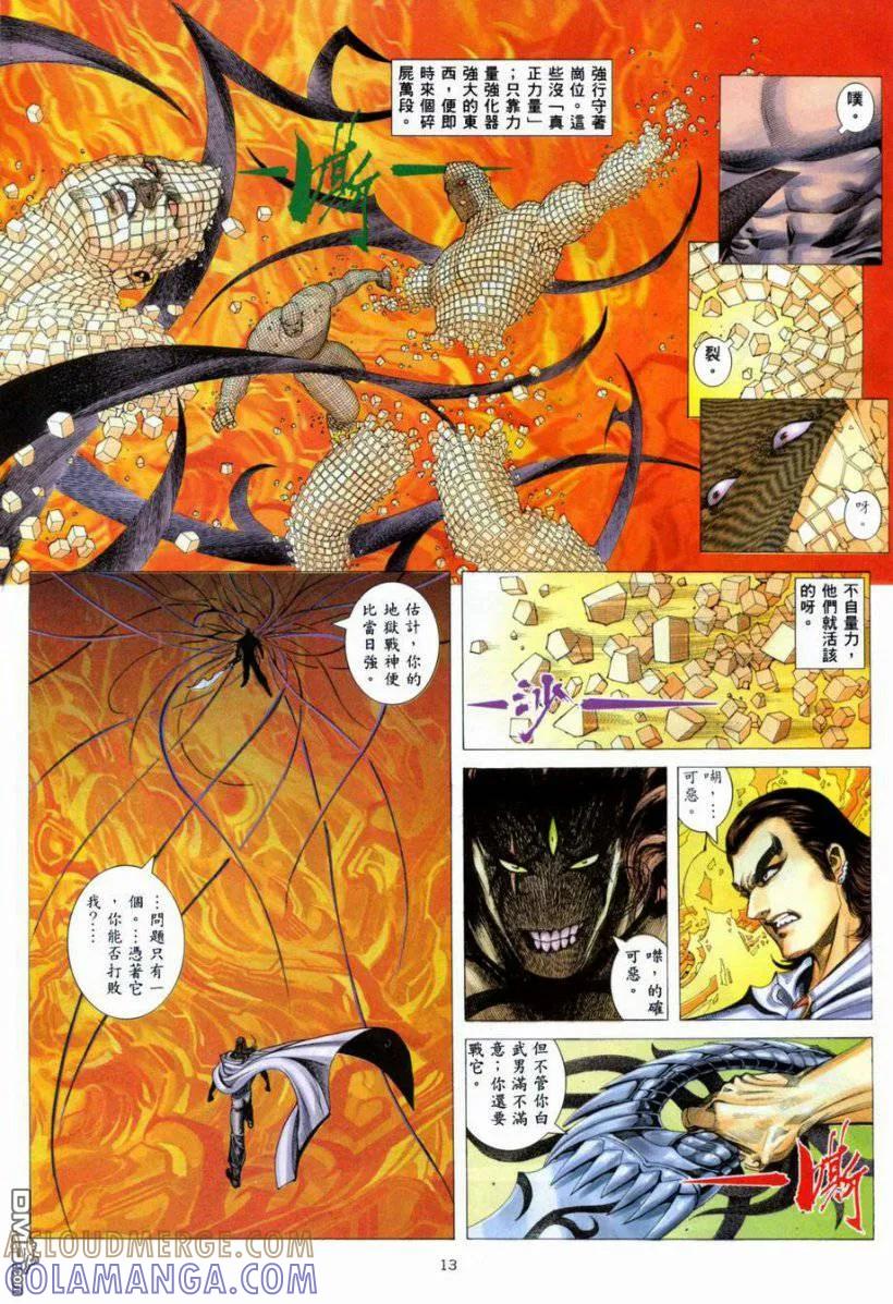 《武神》第265卷 第13页