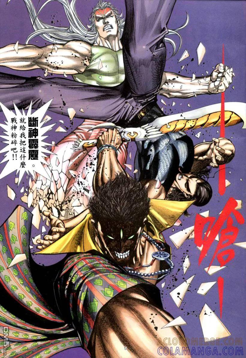 《武神》第265卷 第5页