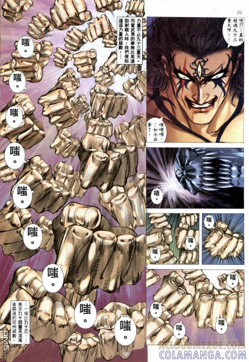 《武神》第265卷 第29页
