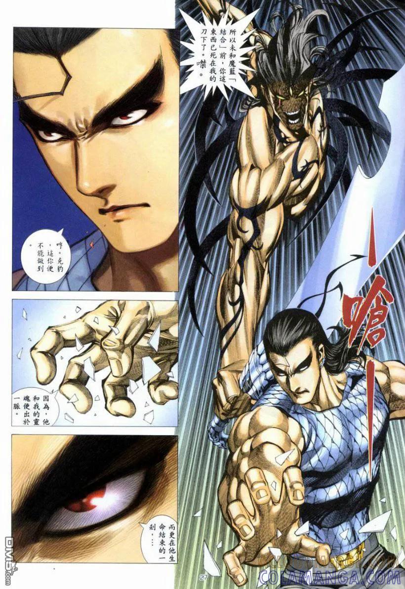 《武神》第265卷 第27页
