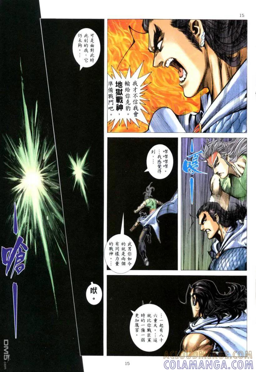 《武神》第265卷 第15页