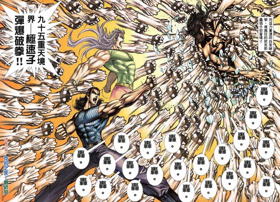 《武神》第265卷 第30页