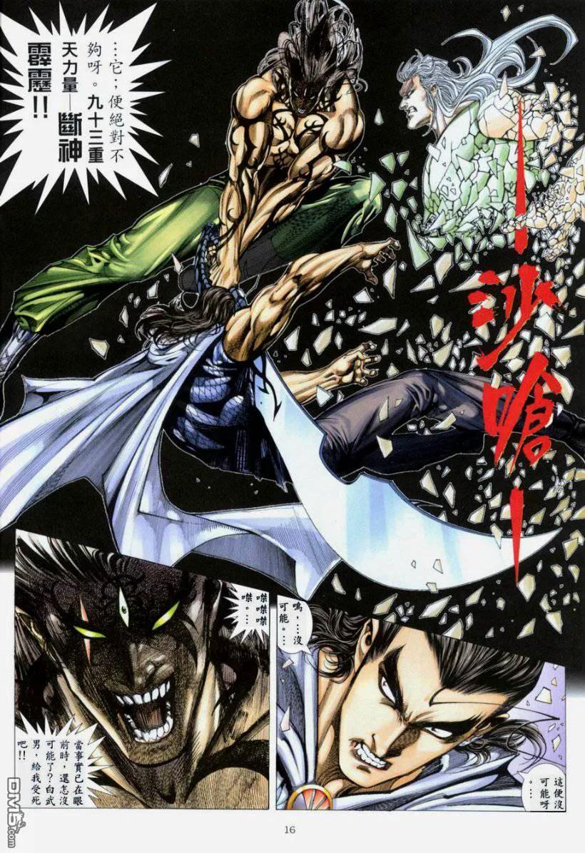 《武神》第265卷 第16页