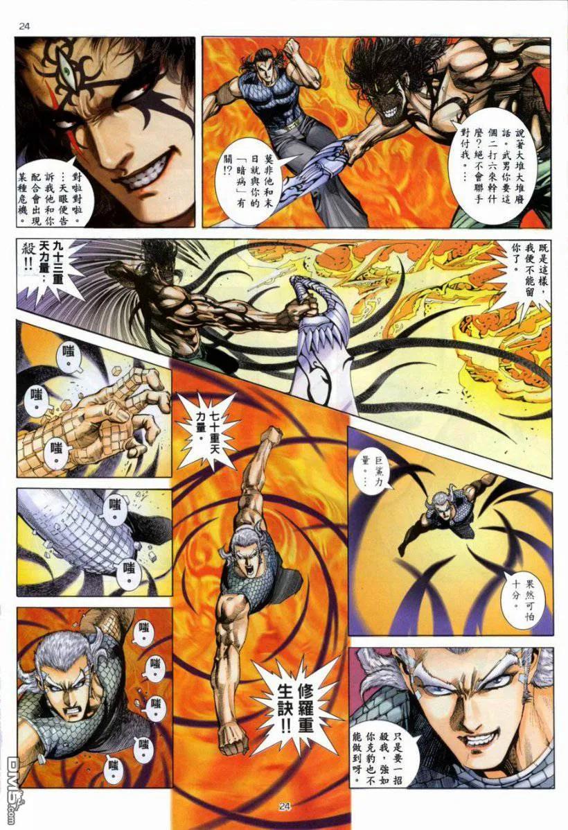 《武神》第265卷 第24页