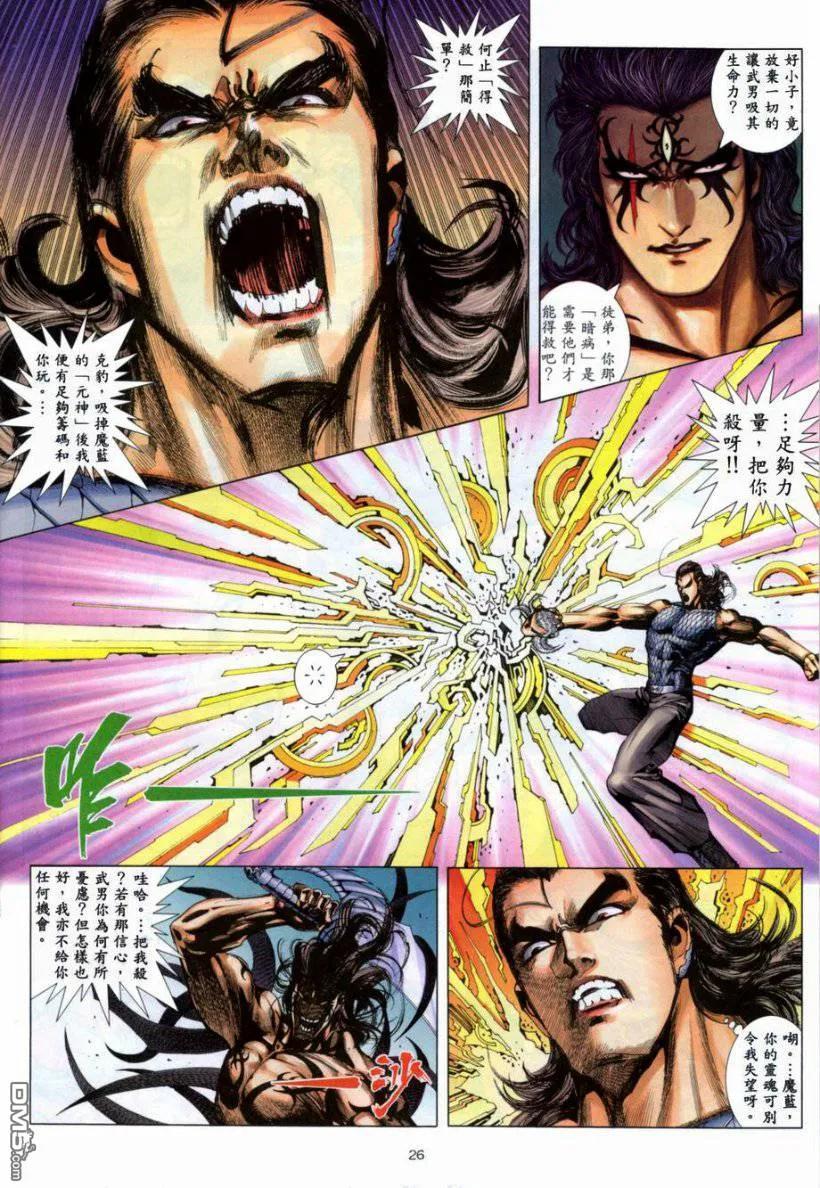 《武神》第265卷 第26页