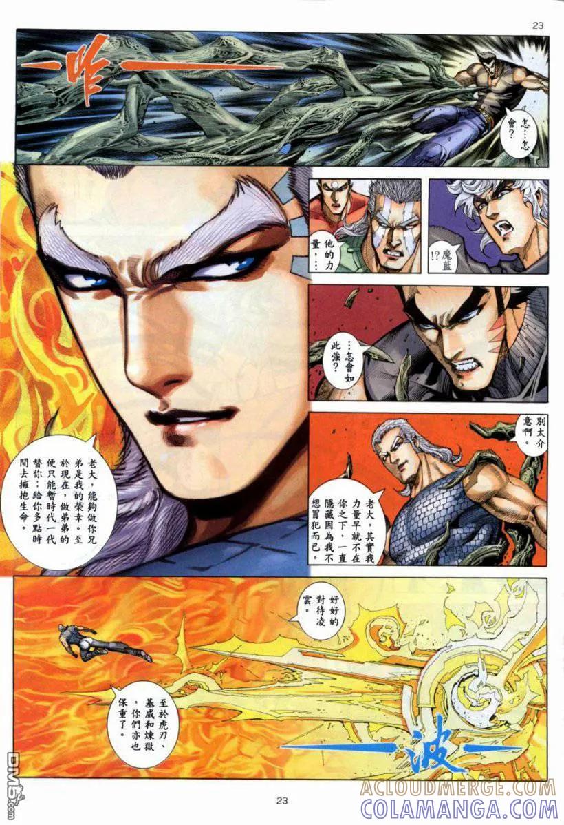《武神》第265卷 第23页