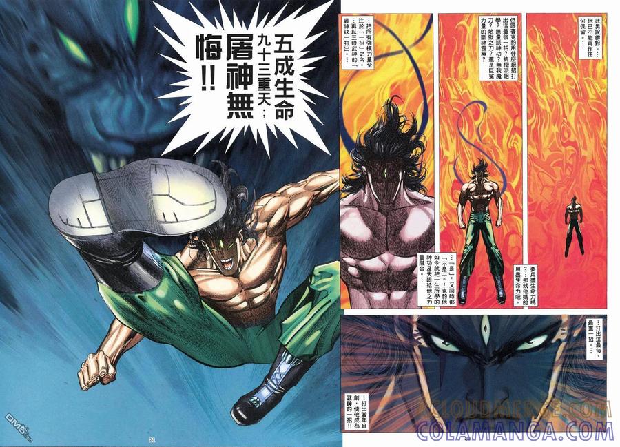 《武神》第266卷 第17页
