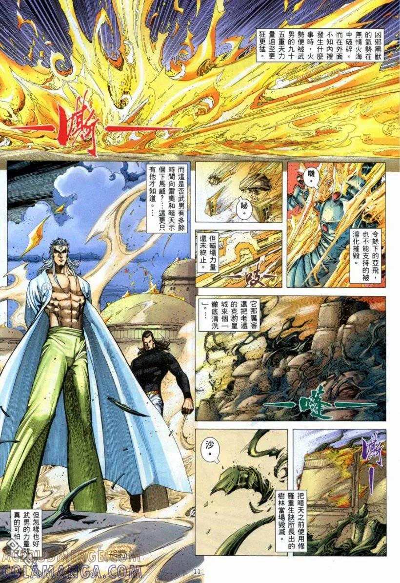 《武神》第266卷 第9页
