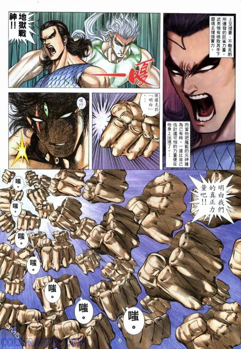 《武神》第266卷 第3页