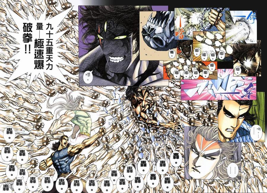 《武神》第266卷 第4页