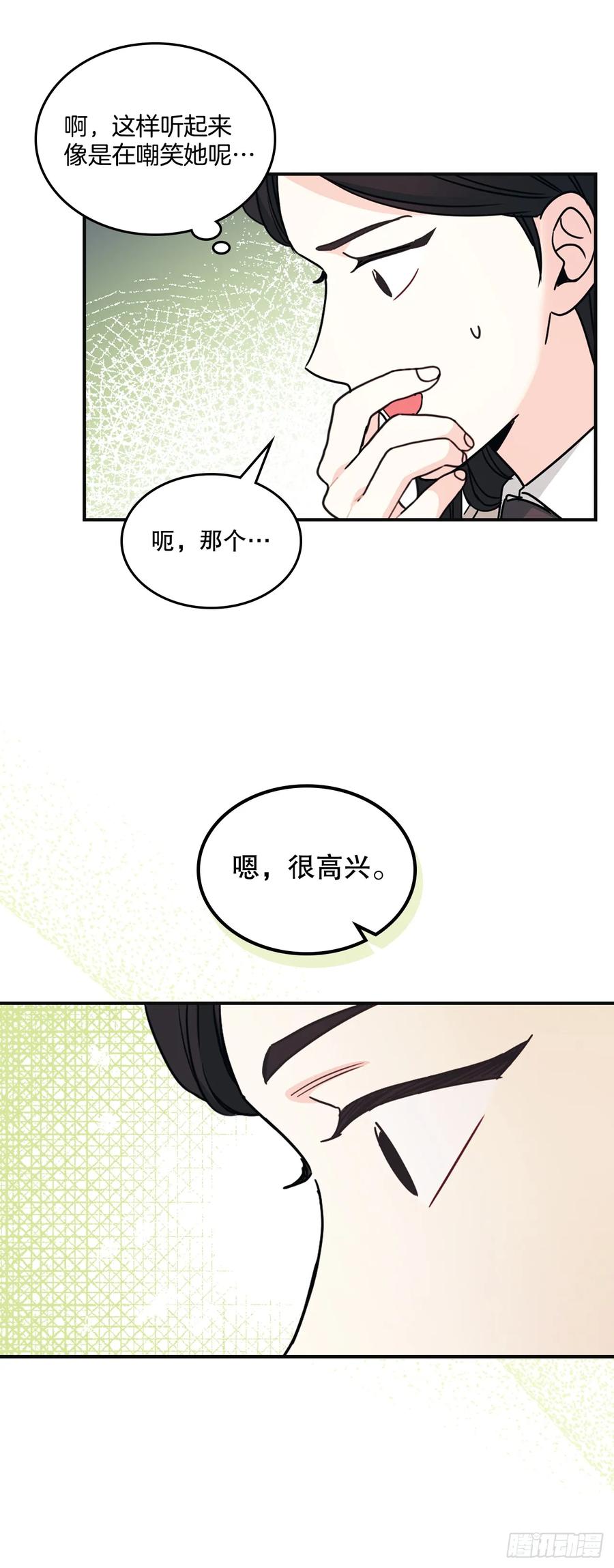 网络小说的法则 232.争执 第14页