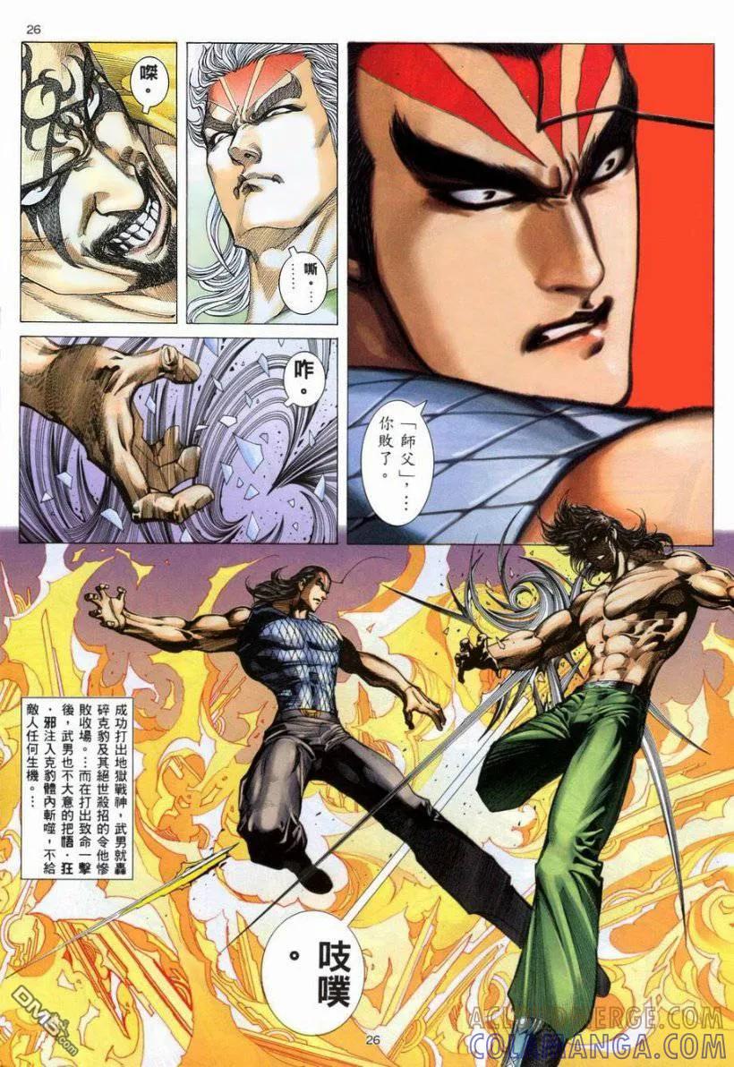 《武神》第266卷 第21页