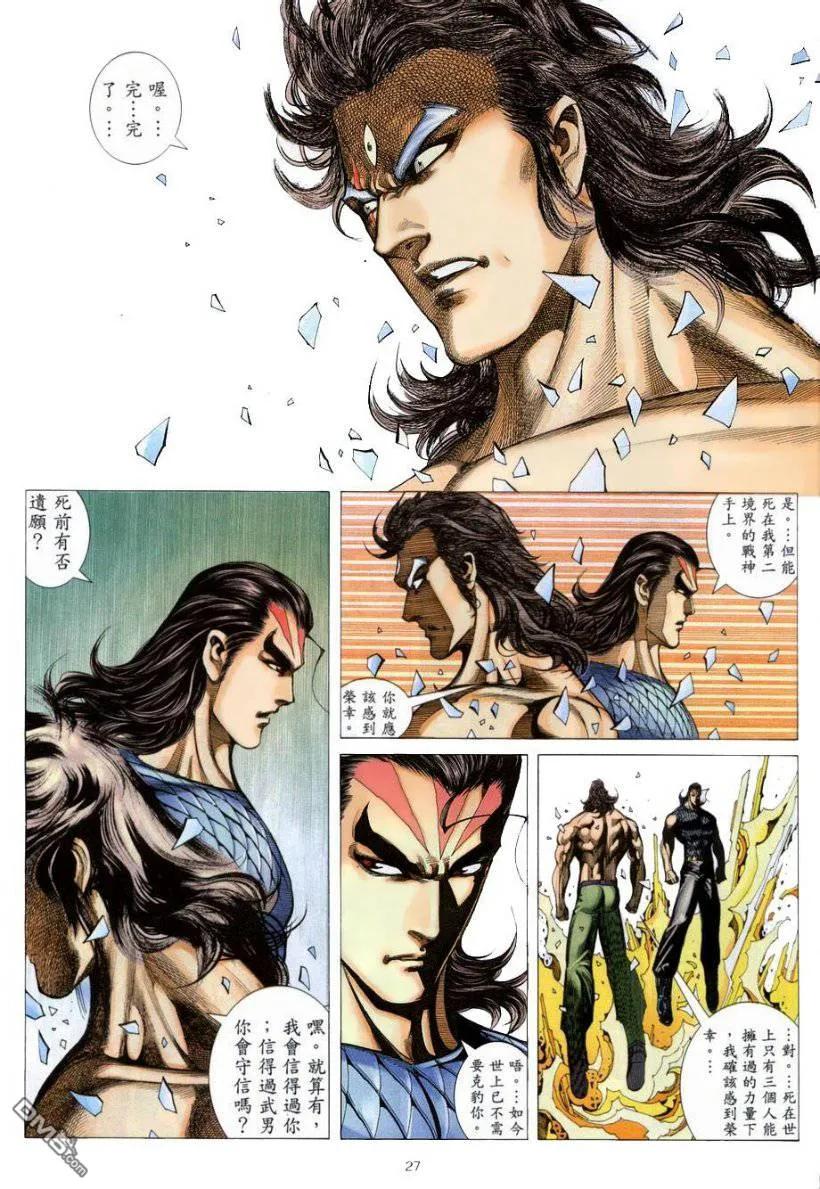 《武神》第266卷 第22页