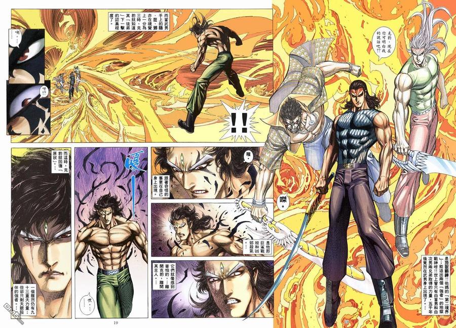《武神》第266卷 第16页