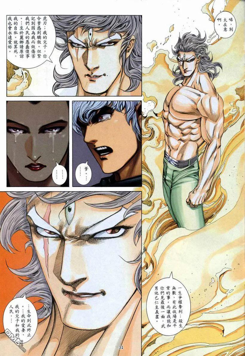 《武神》第266卷 第26页