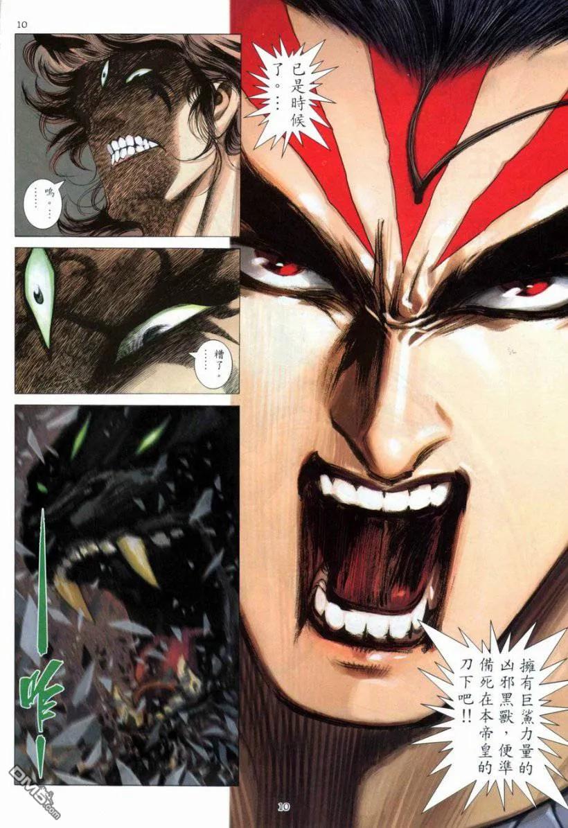 《武神》第266卷 第8页