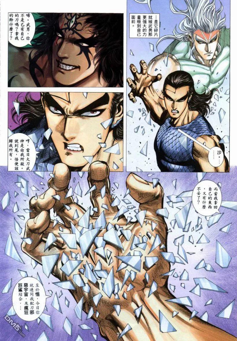 《武神》第266卷 第6页