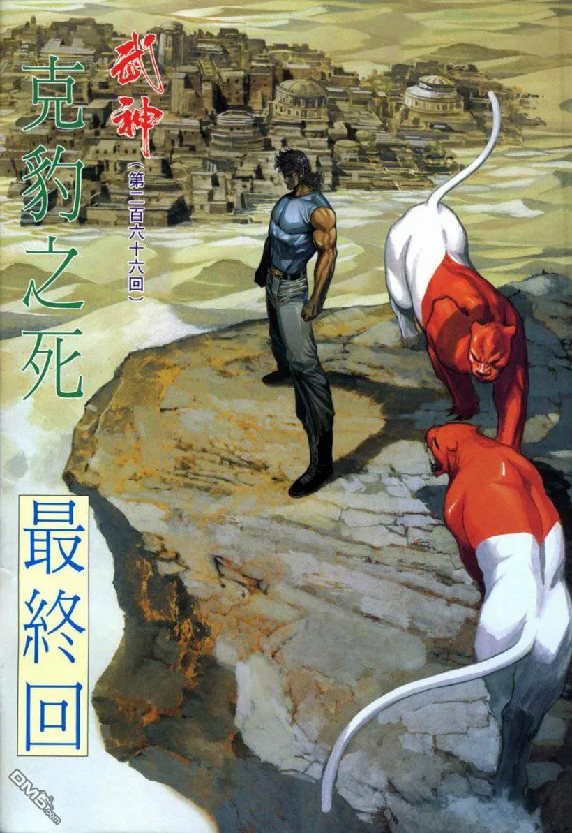 《武神》第266卷 第2页