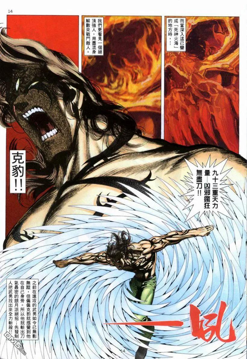 《武神》第266卷 第12页
