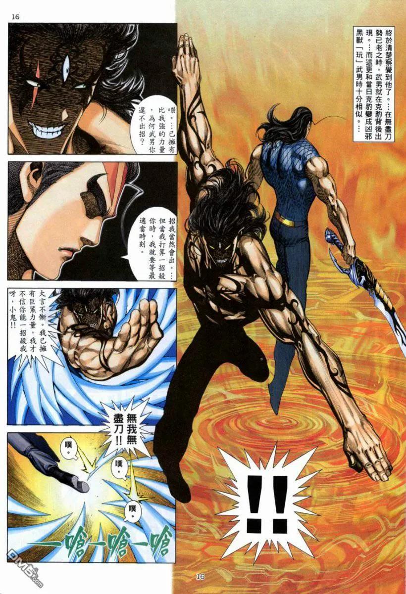 《武神》第266卷 第14页