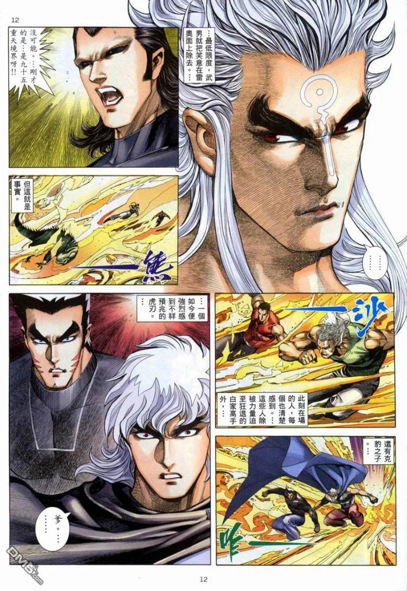 《武神》第266卷 第10页